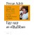 Ferran Adriá, Juli Soler, Albert Adriá: Egy nap az elBulliban - Ferran Adriá ötleteinek és módszereinek kreatív világa